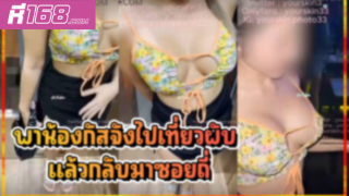 yourskin33 คลิปonlyfansมาใหม่ หลอกพาสาวน้องกัสจัง ไปเที่ยวร้านเหล้าก่อน ก่อนจะกลับมาใส่กันไม่ยั้ง